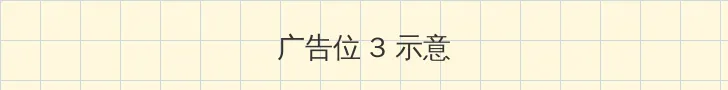 电影侠女十三妹 帖子内嵌广告位